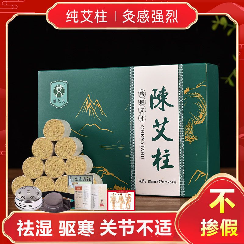 艾灸柱陳艾柱小艾柱短艾段隨身灸