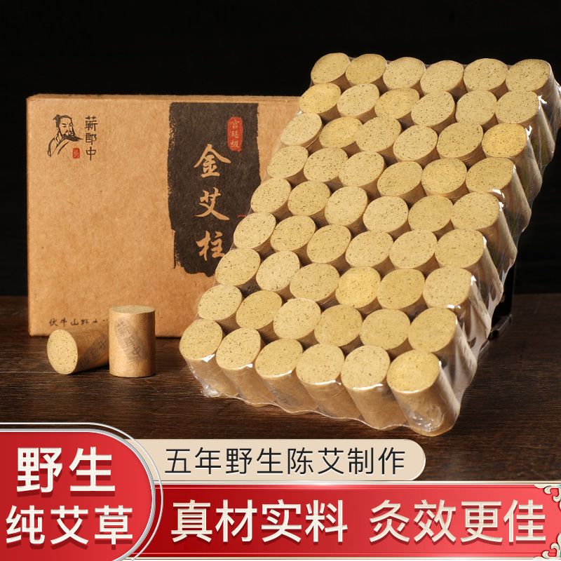 蘄郎中艾柱短五年陳艾灸艾條艾絨