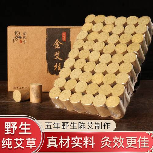 蕲郎中艾柱短五年陈艾灸艾条艾绒