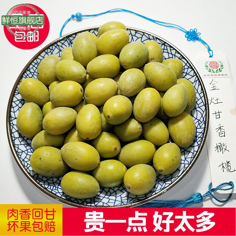 新鲜水果现摘现发广东潮汕青橄榄 生吃煲汤腌制500克包邮