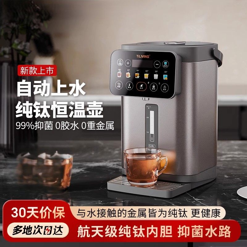 钛立维钛烧水壶恒温电热水瓶自动上水2025新款家用智能保温饮水机