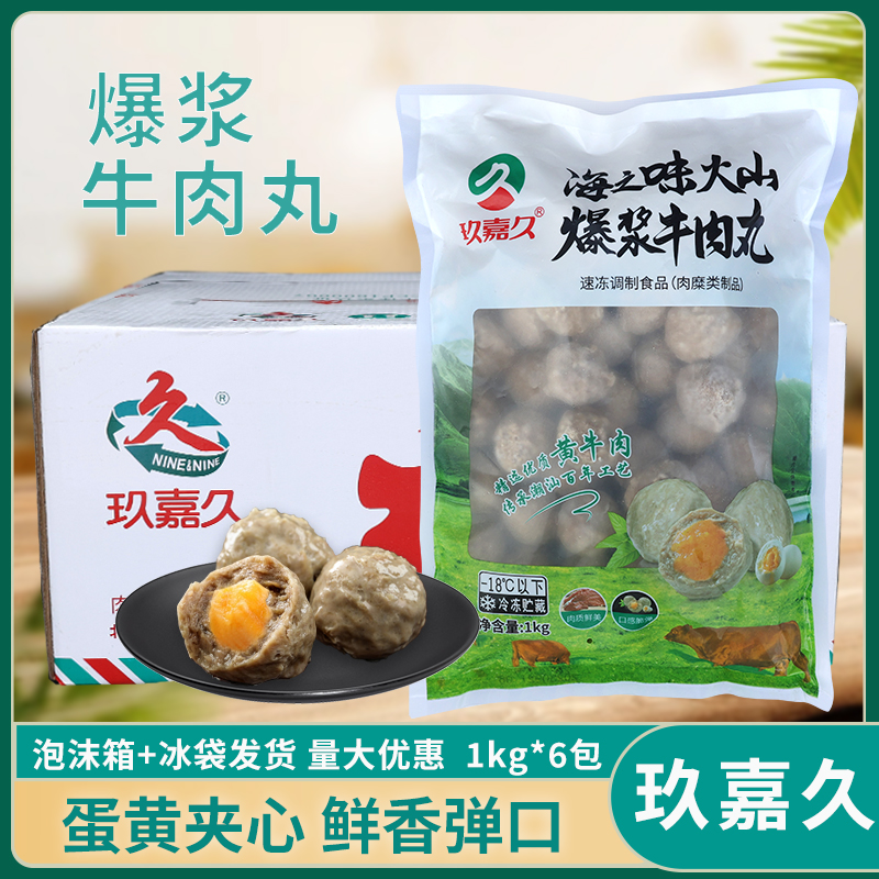 玖嘉久爆浆牛肉丸1公斤X6袋