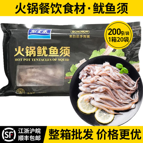 鲜美来新鲜鱿鱼须冰冻商用八爪鱼