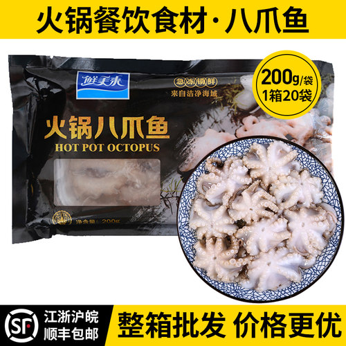 火锅海鲜食材 鲜美来八爪鱼200g小章鱼迷你章鱼 整箱商用优惠