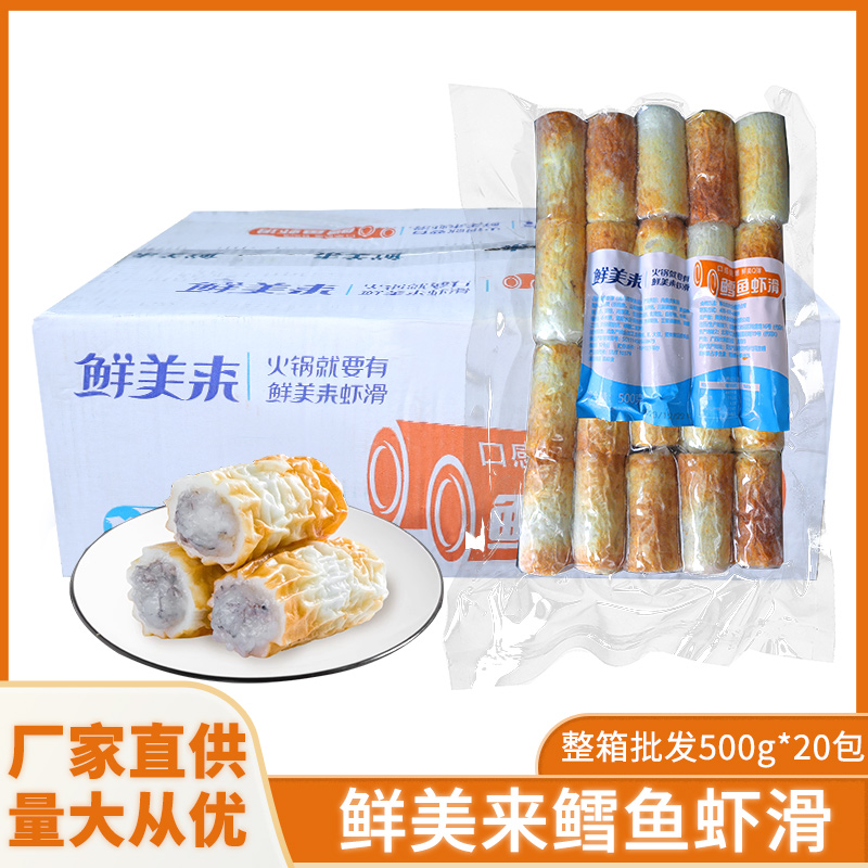 鲜美来鳕鱼虾滑新鲜鳕鱼包芯虾丸火锅豆捞青虾竹轮虾滑500g*20袋