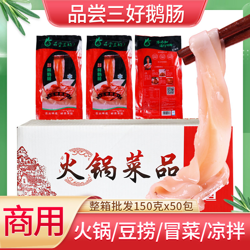 三好鹅肠新鲜免洗商用冷冻整箱火锅脆鹅肠半成品宽生鹅肠餐饮食材