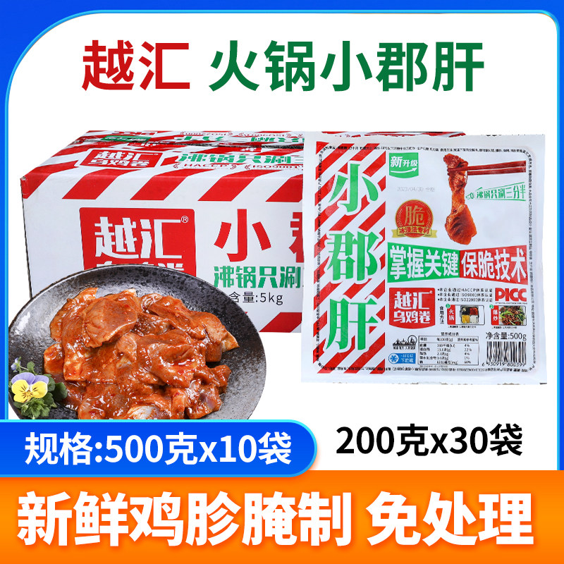 越汇麻辣小郡肝鸡胗花烧烤串重庆火锅麻辣烫冒菜串串食材商用鸡胗