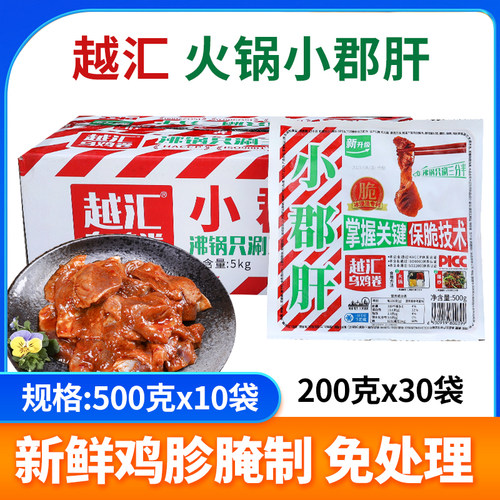 越汇麻辣小郡肝鸡胗花整箱40包