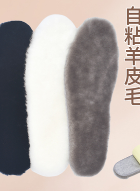 途忠2626/8/25自粘羊皮鞋垫