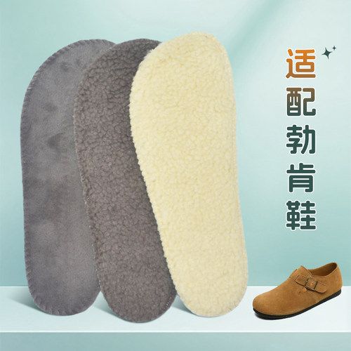 保暖棉鞋垫勃肯鞋加宽毛毛鞋垫