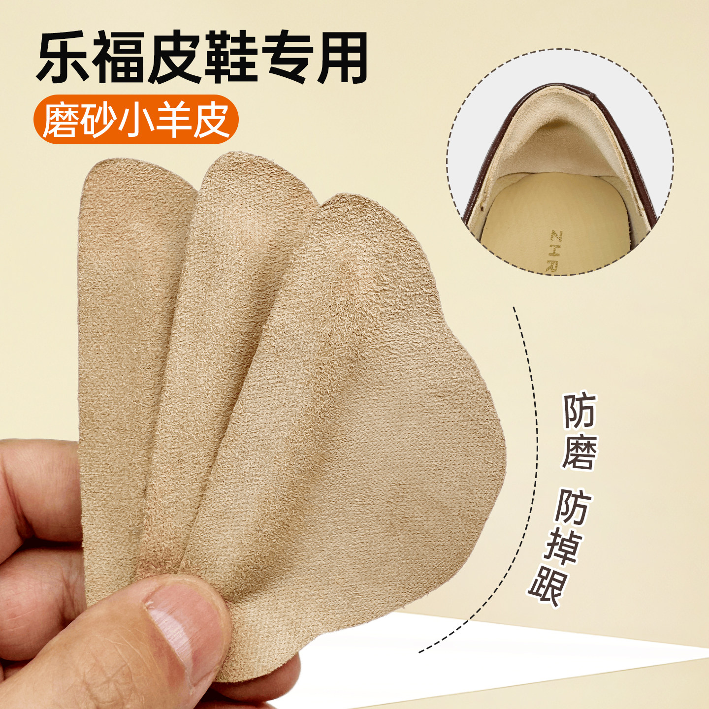 磨砂面羊皮后跟贴皮鞋乐福鞋专用防掉跟鞋子不跟脚跟磨脚破损修复