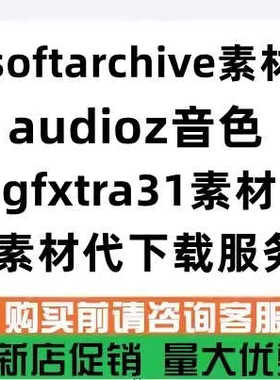 audioz softarchive gfxtra31素材FileNext RapidGator网盘代下载