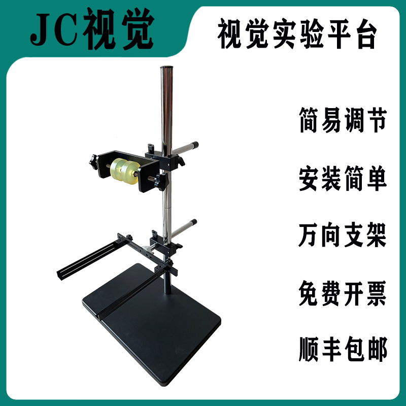 机器视觉实验平台工业调节支架