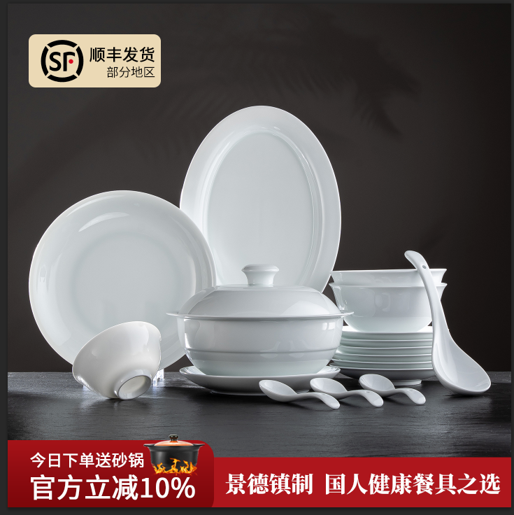 餐具套装景德镇高白瓷2026新款釉下彩纯白中式碗盘家用乔迁新居碗