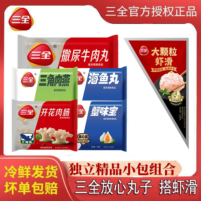 三全火锅丸子虾滑独立包装撒尿牛肉丸鱼豆腐蟹排麻辣烫食材烤肠
