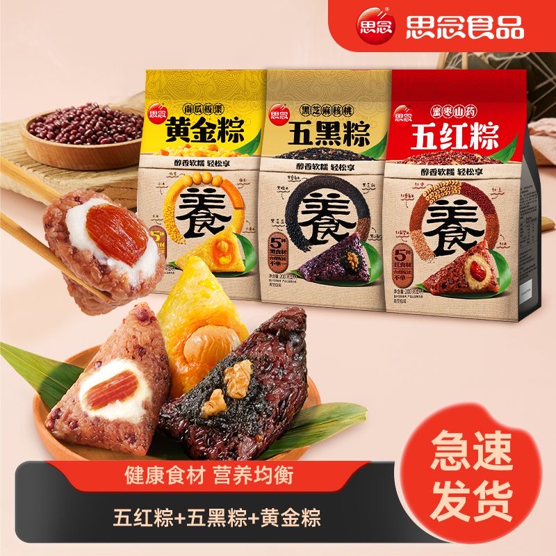 思念真空粽五红五黑南瓜板栗黄金粽蜜枣豆沙甜粽养生粽营养早餐