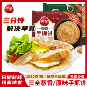 早餐商用批发正品 三全手抓饼原味葱香大黄米杂粮煎饼家庭装 包邮