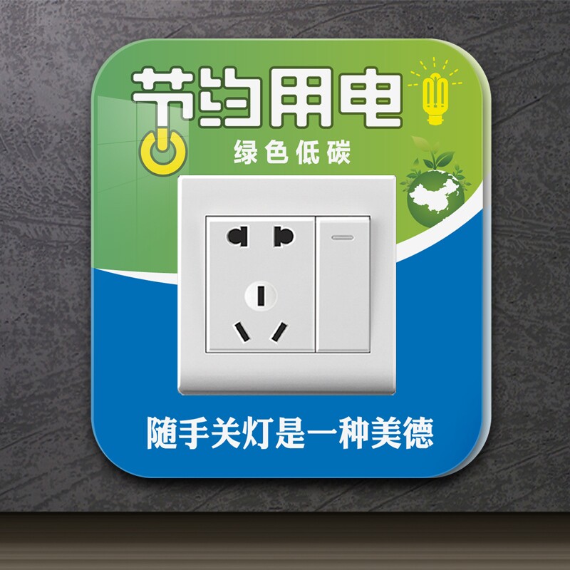 节约用电亚克力3D立体开关边框套