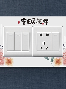开关装饰墙贴清新简约立体遮丑补洞墙贴边框套创意定制插座保护套