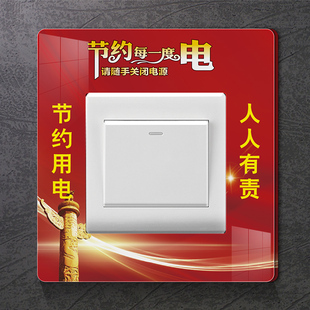 86型墙壁开关贴遮丑装饰贴自粘节约用电标识贴定制墙壁插座保护套