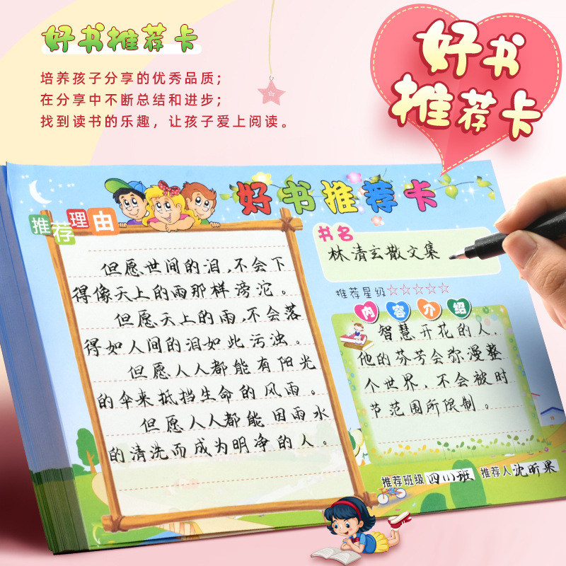 a5好书推荐卡读书记录卡课外书阅读积累登记卡片小学生分享读后感打卡