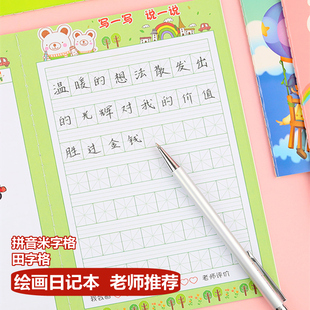 大号画图写话本一年级二年级三四五年级小学生用彩色日记本少儿绘画日记读写绘画本幼儿园儿童写画日记男女生