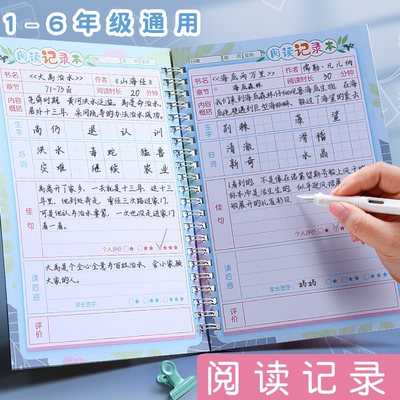 阅读记录本摘录摘抄本读书笔记本摘记卡一二三年级好词好句小学生语文积累本读后感抄级采蜜集四五六年级培训