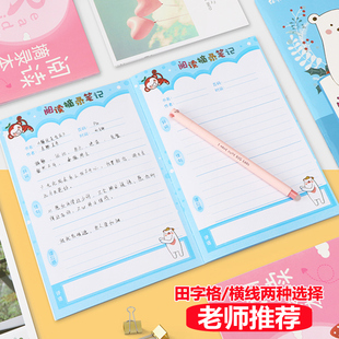 小学生读书笔记本子课外阅读摘记摘录本一二三年级采蜜集阅读记录卡四五六年级日积月累好词好句记录摘抄本子