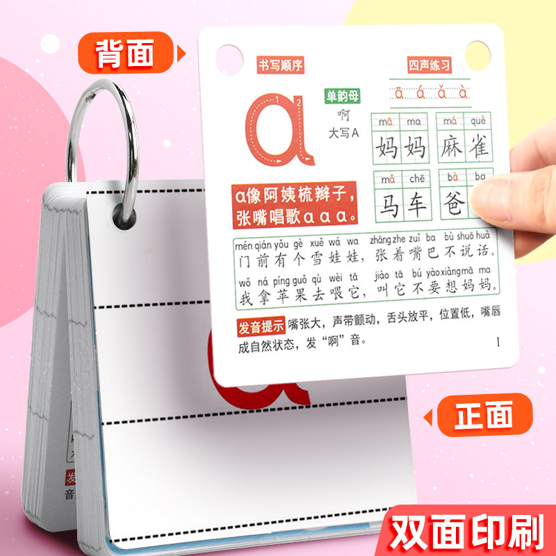 汉语拼音卡片四声调小学生一年级aoe学习幼儿园儿童创意活页教学汉语拼音字母表声母韵母拼读训练卡全套教师