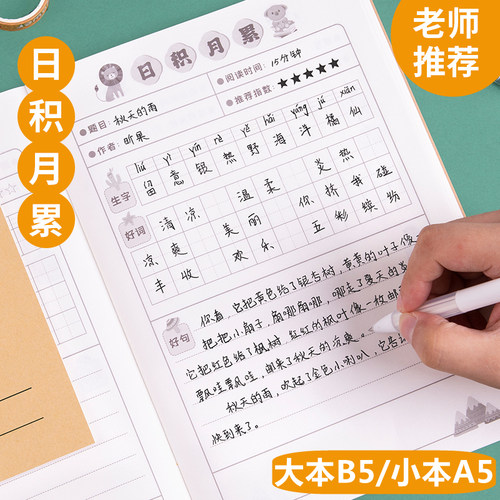 日积月累摘抄本大本B5小本A5