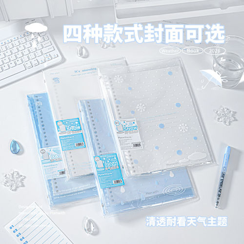 Planwith天气软面活页本可拆卸笔记本本子B5错题本初中学生专用本