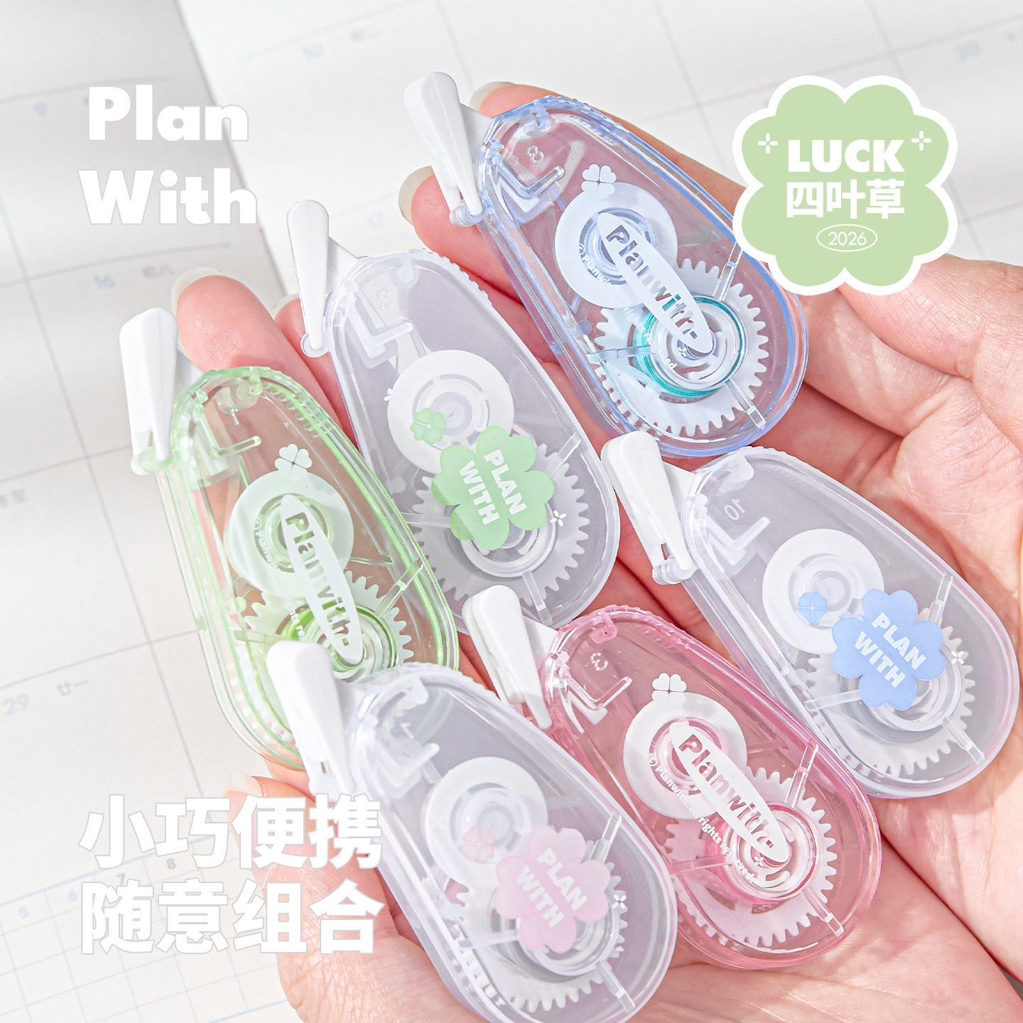 Planwith花边修饰带彩色标记带修正带学生用划重点高颜值手账胶带