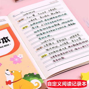 读书笔记本摘抄本数学本摘记本三四五六年级阅读记录本专用心得采蜜集好词好句摘抄本日积月累卡小学生用摘录