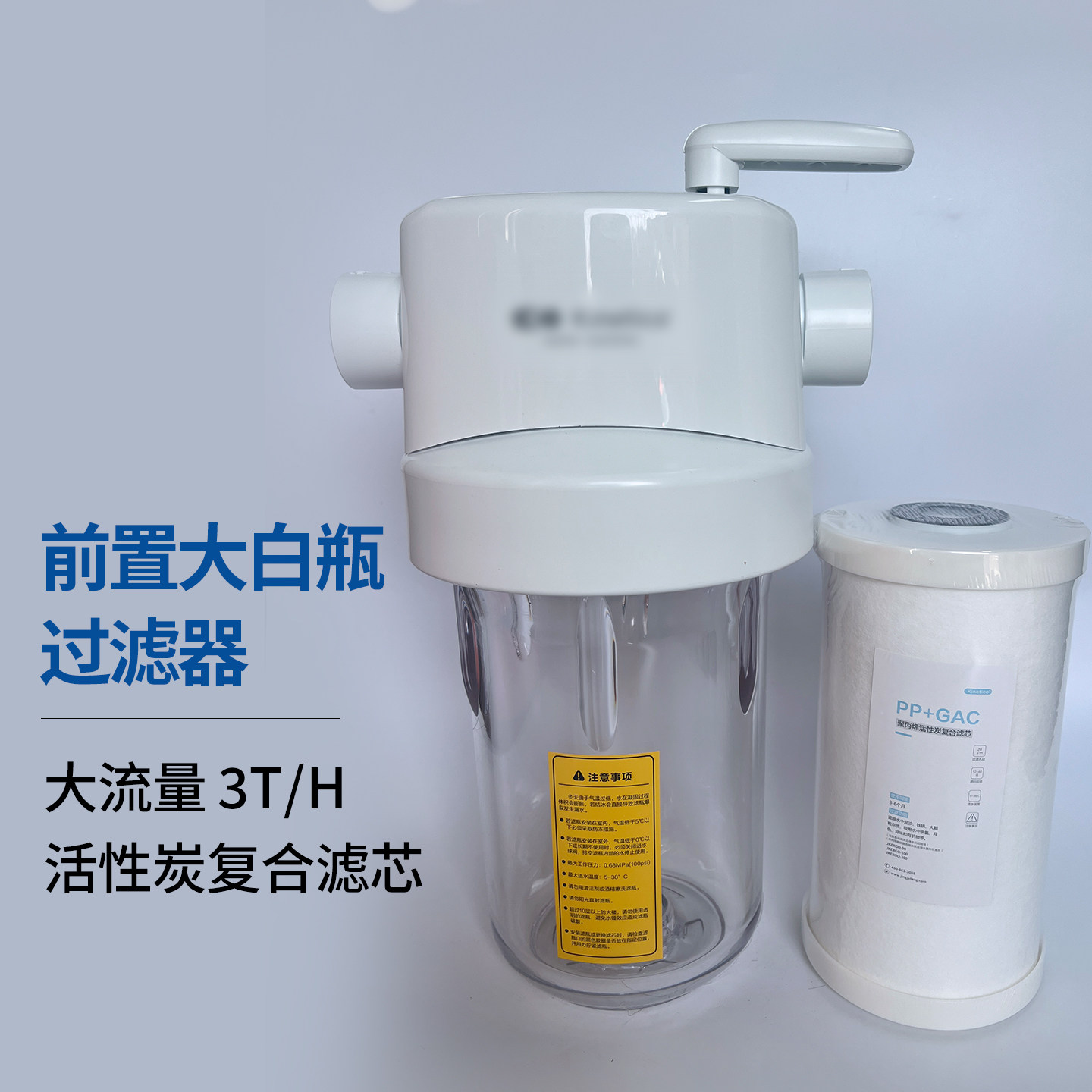 康尼蒂克净水器大白瓶前置过滤器图片