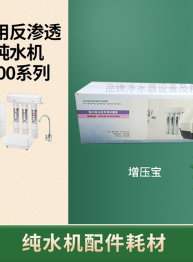 增压泵800GPRO纯水机废水不停