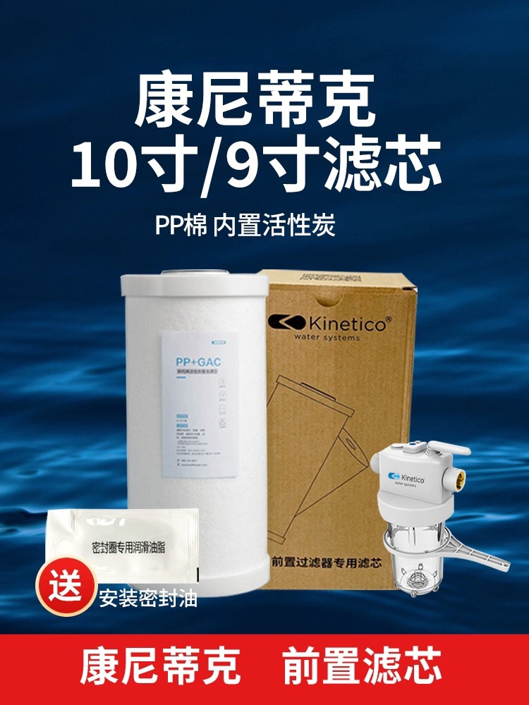 康尼蒂克家用前置大白瓶9寸10英寸颗粒碳复合滤芯NSF更换视屏指导