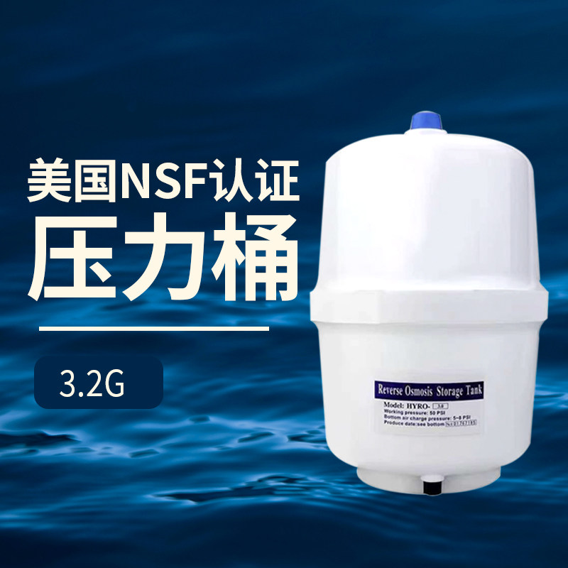 净水器GPRO压力桶压力罐储水配件