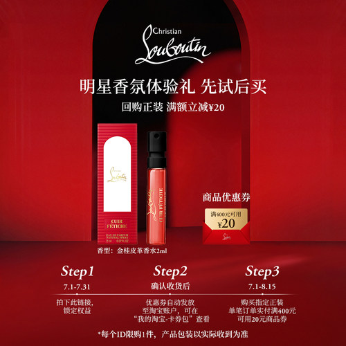 【淘客福利】CL路铂廷香氛体验装金桂皮革香水2ml1支