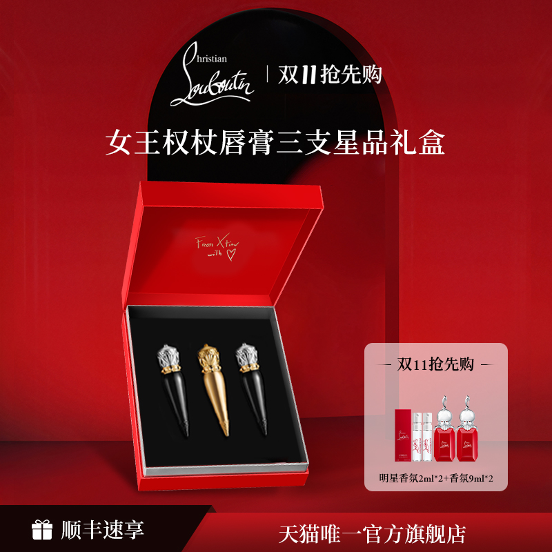 cl路铂廷三支口红礼盒唇膏套装