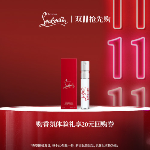 路铂廷明星香氛小样2ml