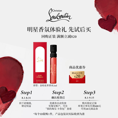 【U先专享】CL路铂廷香氛体验装金桂皮革香水2ml1支