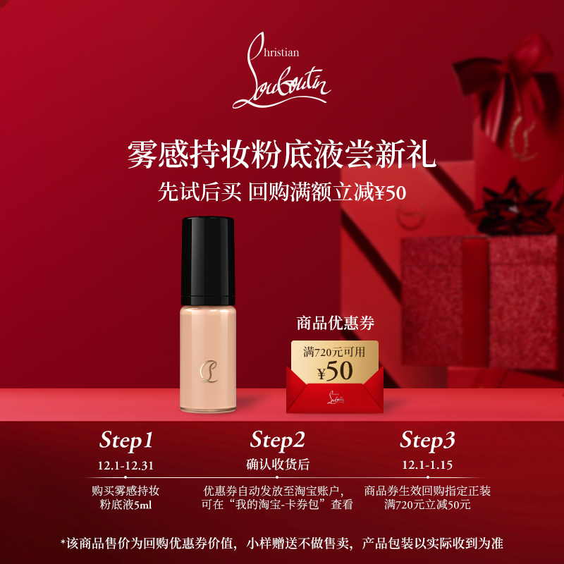 【U先专享】CL路铂廷雾感持妆粉底液10N 5ml 限购1件