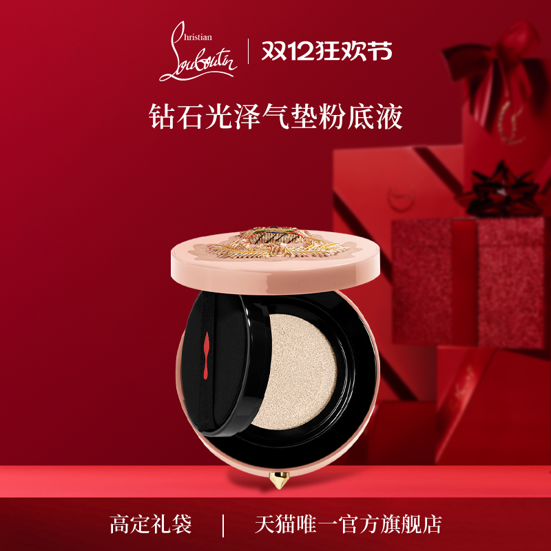 CL路铂廷钻石气垫粉底液持妆遮瑕