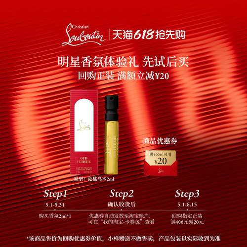 【VIP专享】CL路铂廷香氛体验装沁桃乌木香水2ml*1支