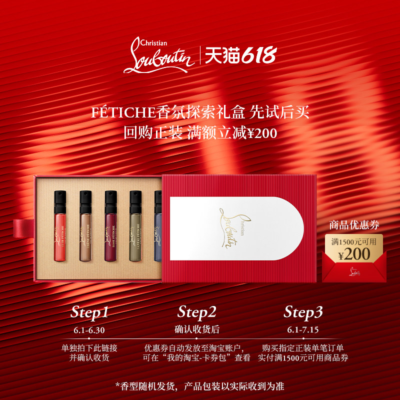 【试香礼盒】280元购FETICHE香氛探索礼盒2ml*5+200元回购券