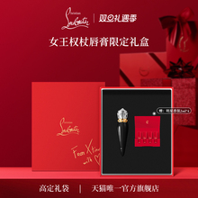 【圣诞礼物】CL路铂廷女王权杖唇膏限定礼盒萝卜丁001M口红送女友