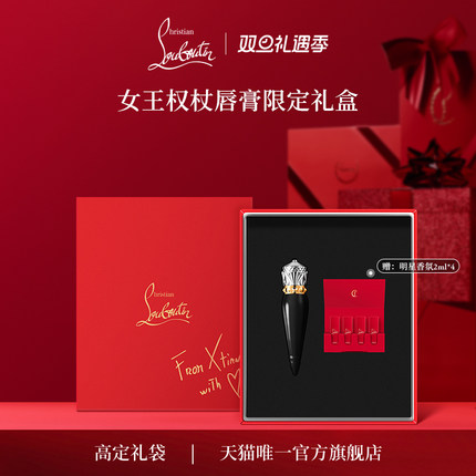 【圣诞礼物】CL路铂廷女王权杖唇膏限定礼盒萝卜丁001M口红送女友