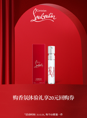 【顺手买1件】CL路铂廷明星香氛2ml享20元回购券