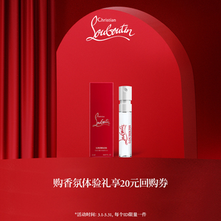 【顺手买1件】CL路铂廷明星香氛金桂皮革2ml享20元回购券