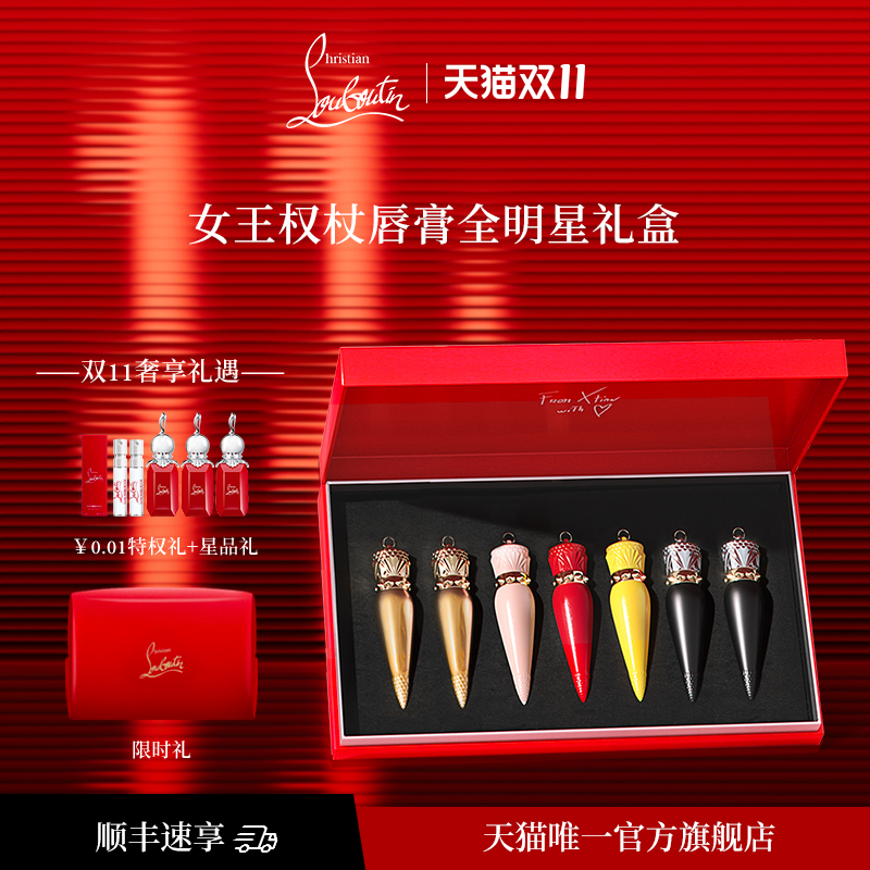 路铂廷女王权杖唇膏七支口红礼盒
